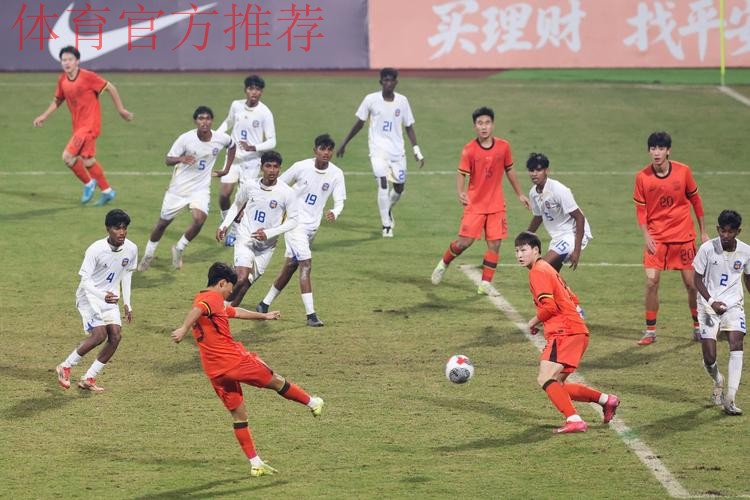 高歌猛进 中国U-16男足8球大胜斯里兰卡队